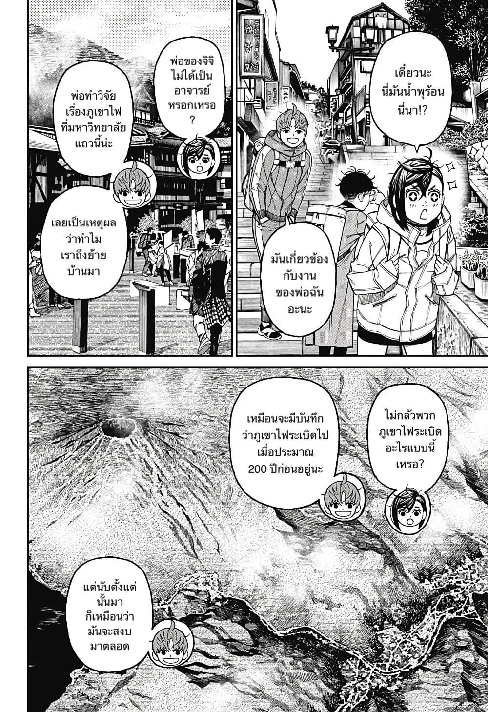 DANDADAN ตอนที่ 32 page 14