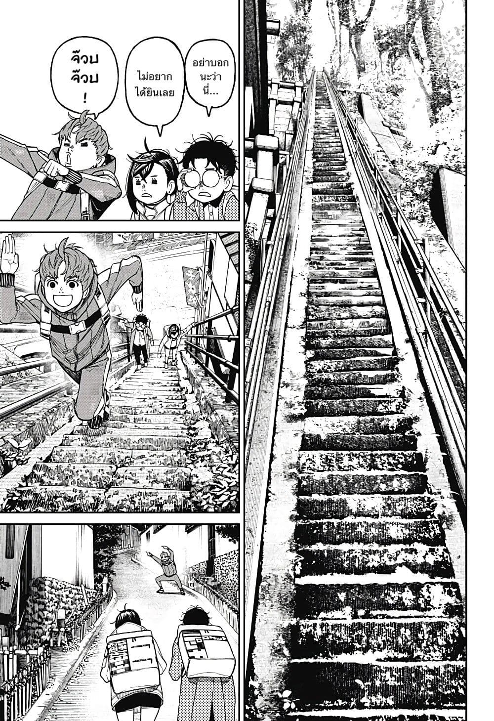 DANDADAN ตอนที่ 32 page 15