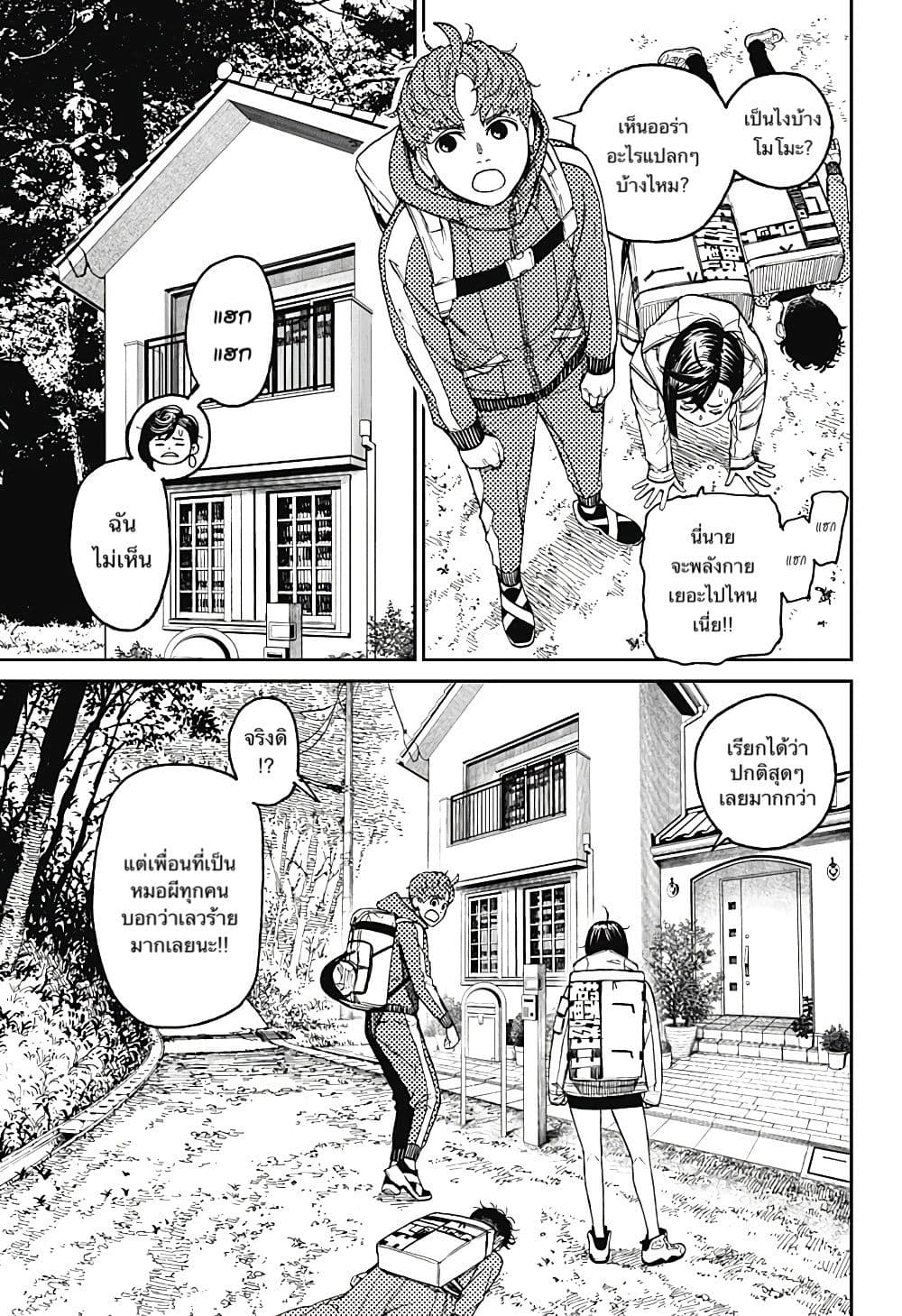 DANDADAN ตอนที่ 32 page 17