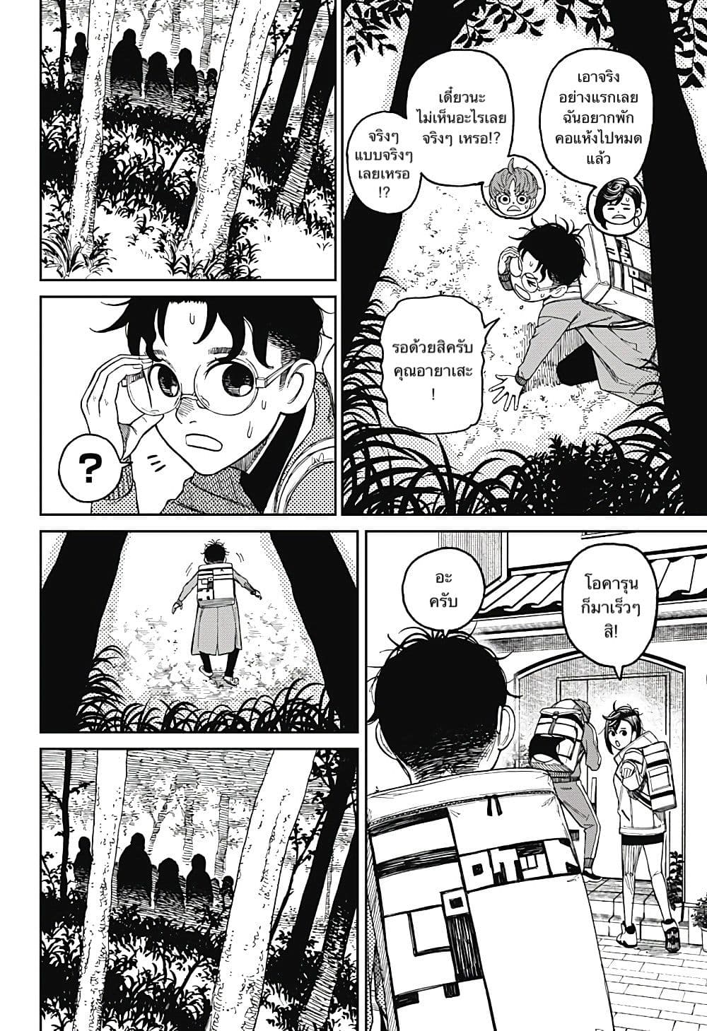 DANDADAN ตอนที่ 32 page 18