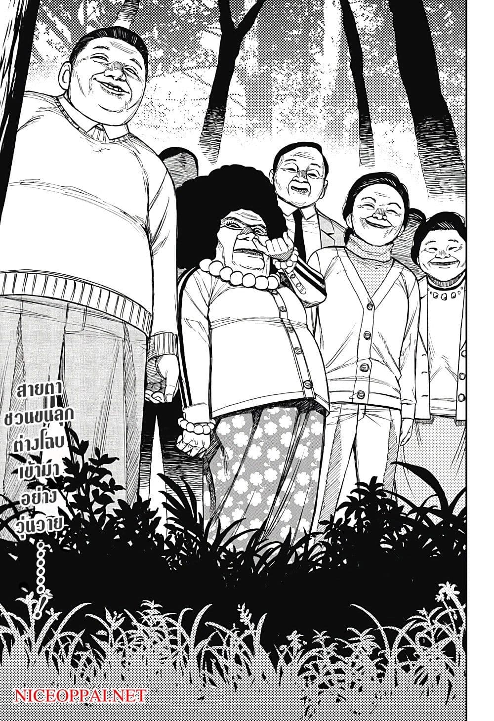 DANDADAN ตอนที่ 32 page 19