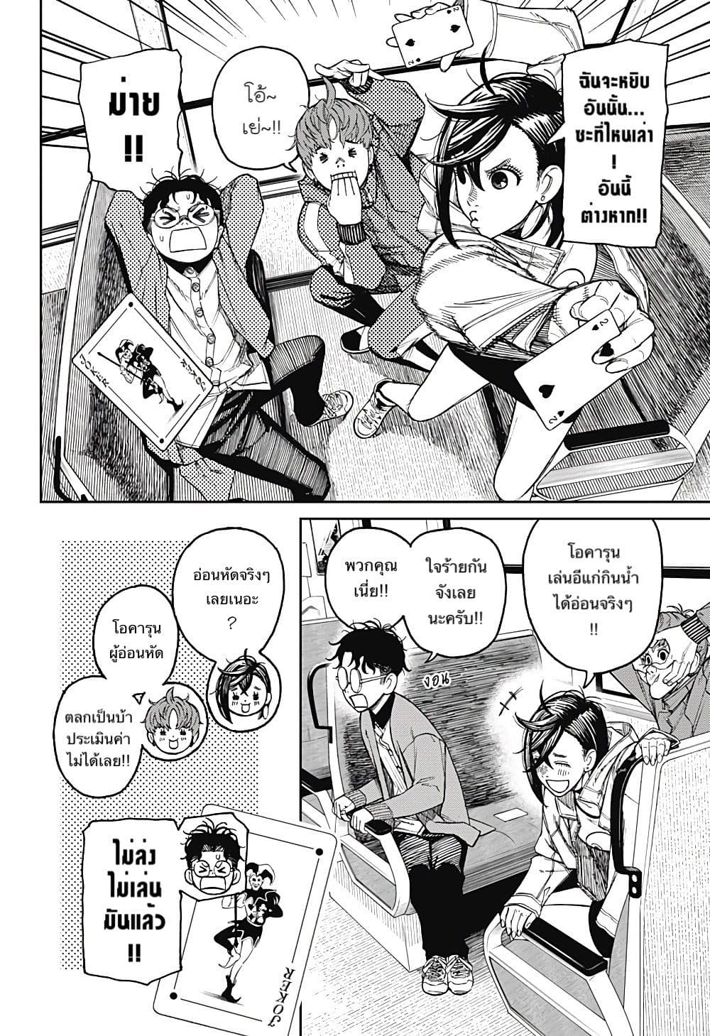 DANDADAN ตอนที่ 32 page 2