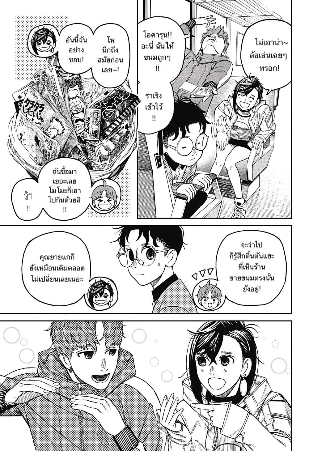 DANDADAN ตอนที่ 32 page 3