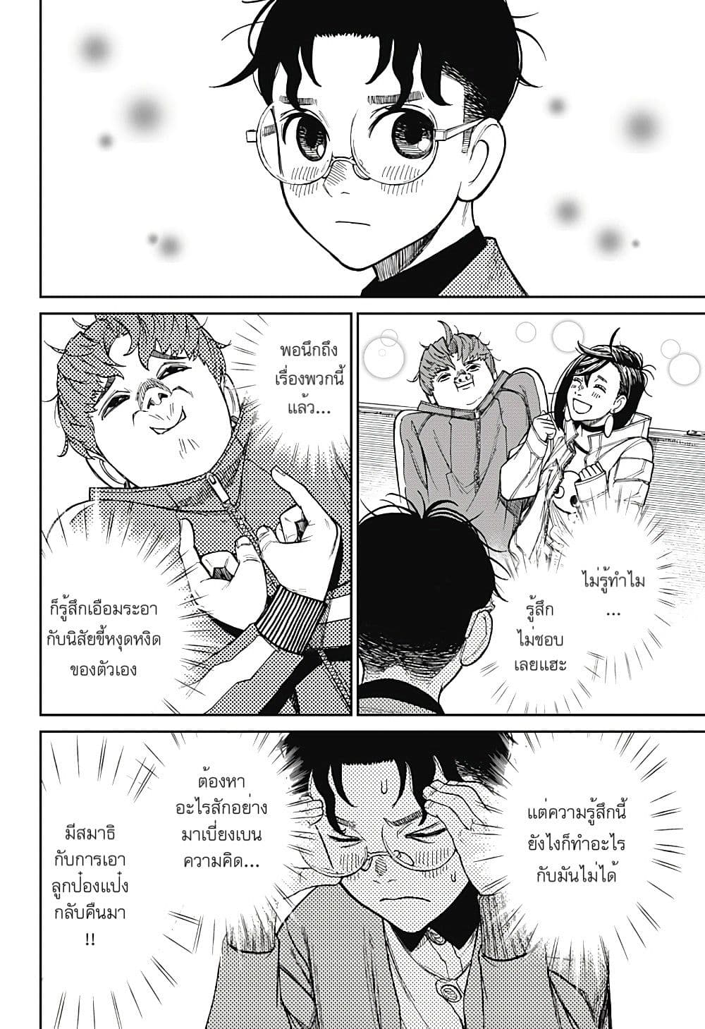 DANDADAN ตอนที่ 32 page 4