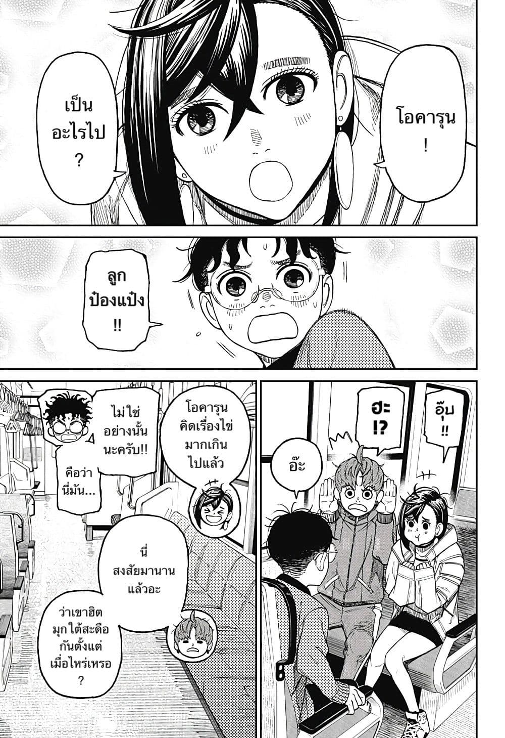 DANDADAN ตอนที่ 32 page 5
