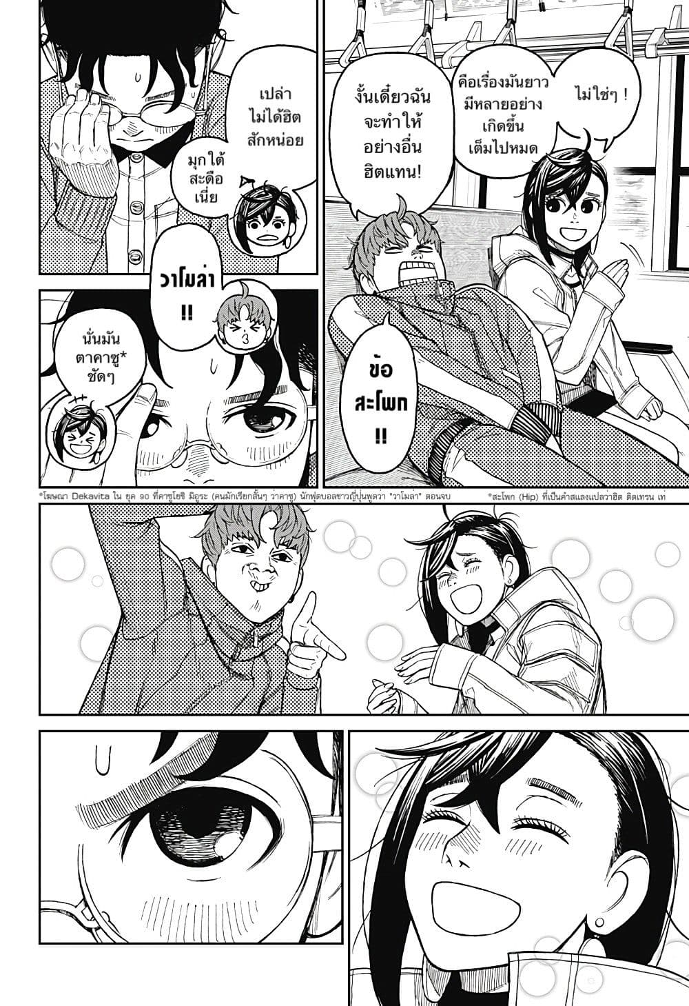 DANDADAN ตอนที่ 32 page 6