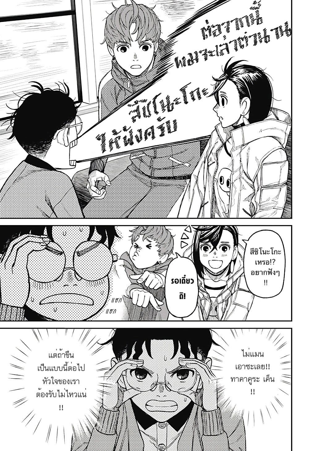 DANDADAN ตอนที่ 32 page 7