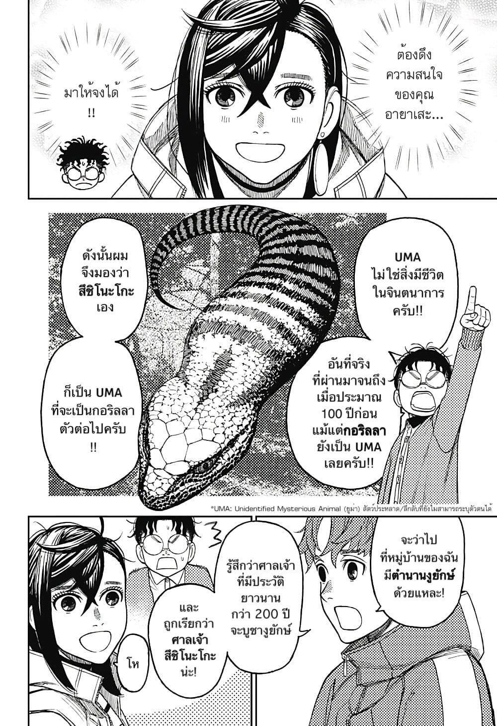DANDADAN ตอนที่ 32 page 8