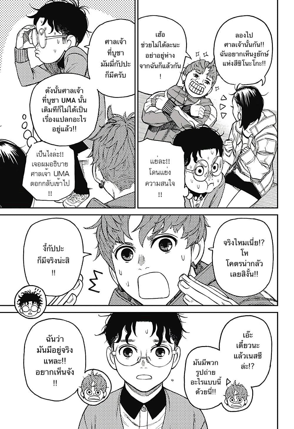 DANDADAN ตอนที่ 32 page 9