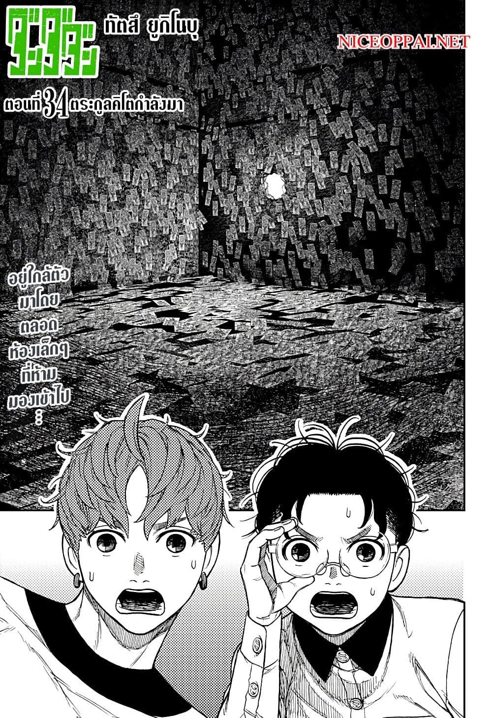 DANDADAN ตอนที่ 34 page 1