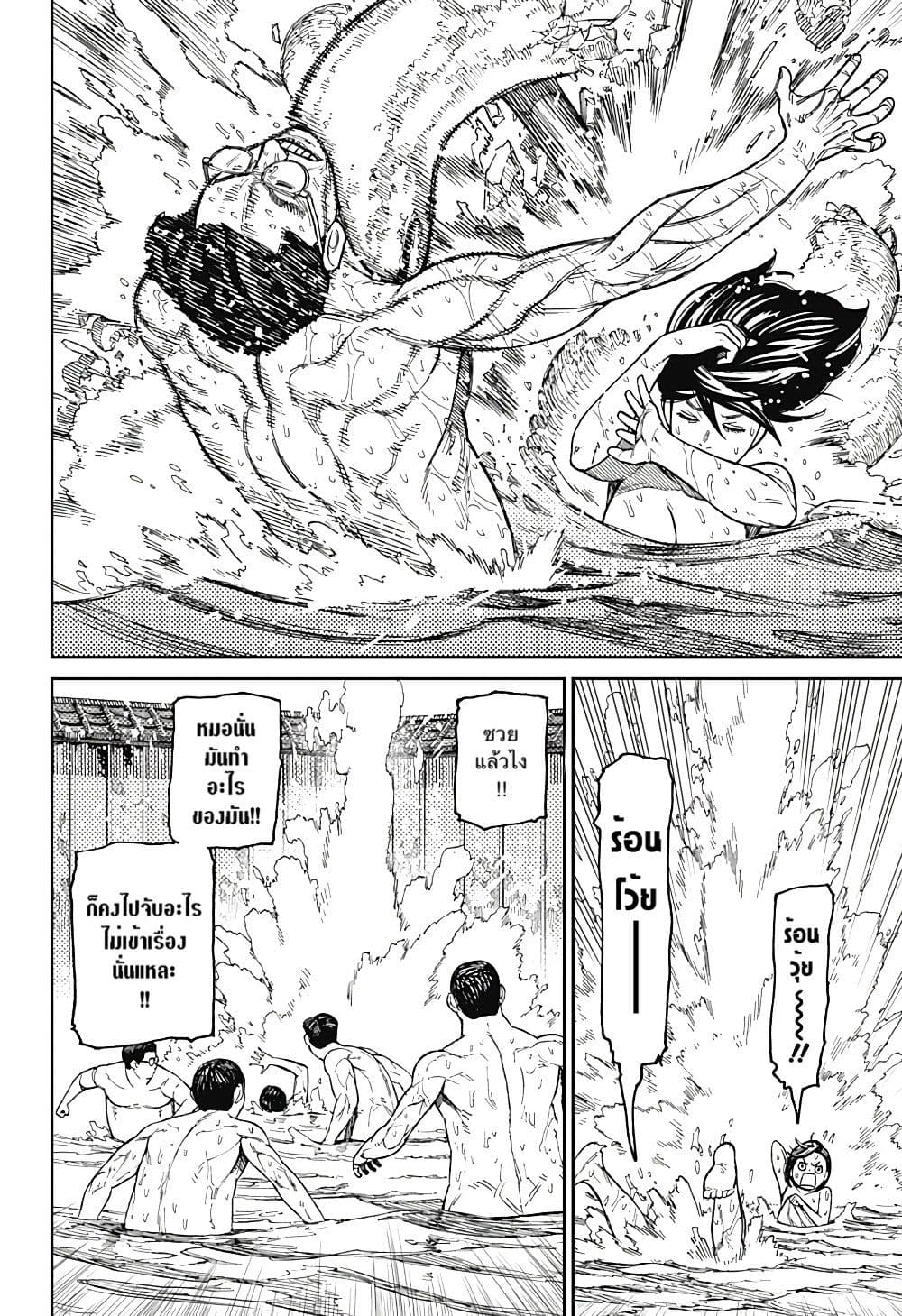 DANDADAN ตอนที่ 34 page 10