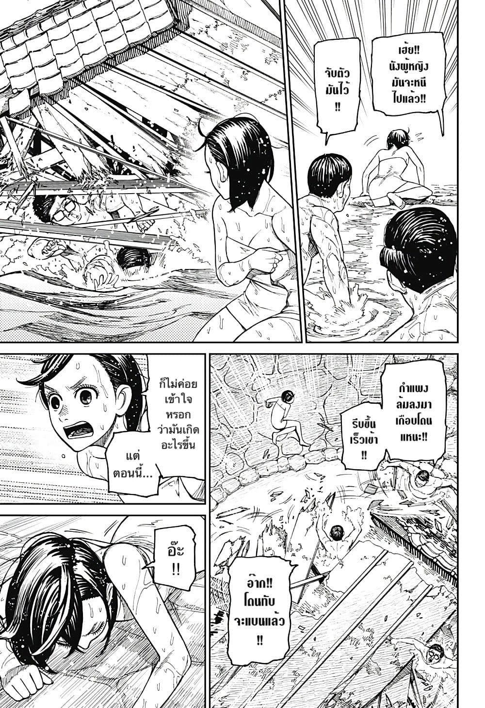DANDADAN ตอนที่ 34 page 11