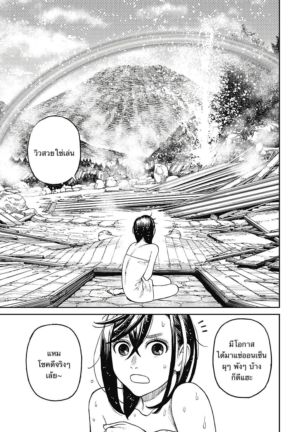 DANDADAN ตอนที่ 34 page 15