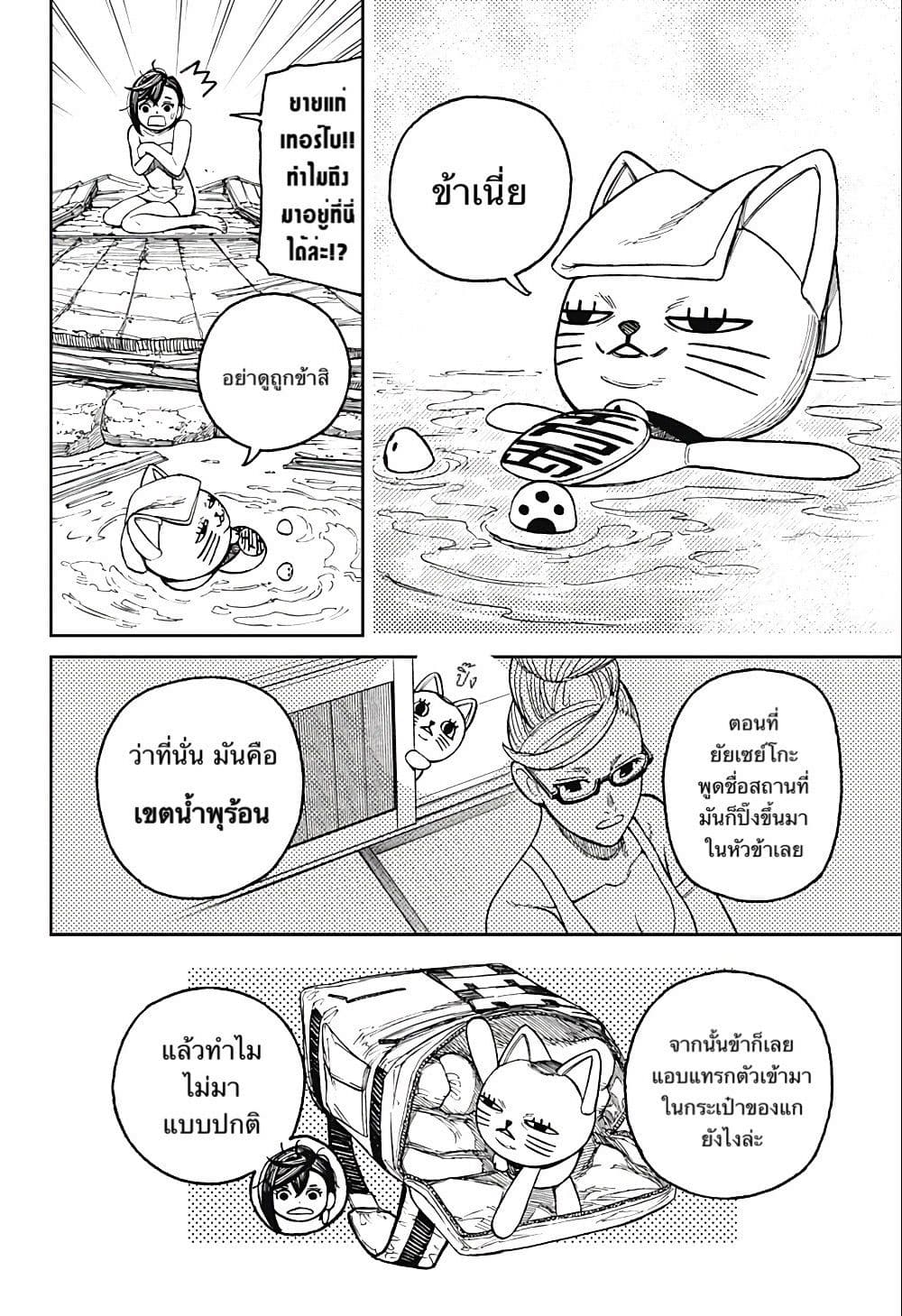 DANDADAN ตอนที่ 34 page 16