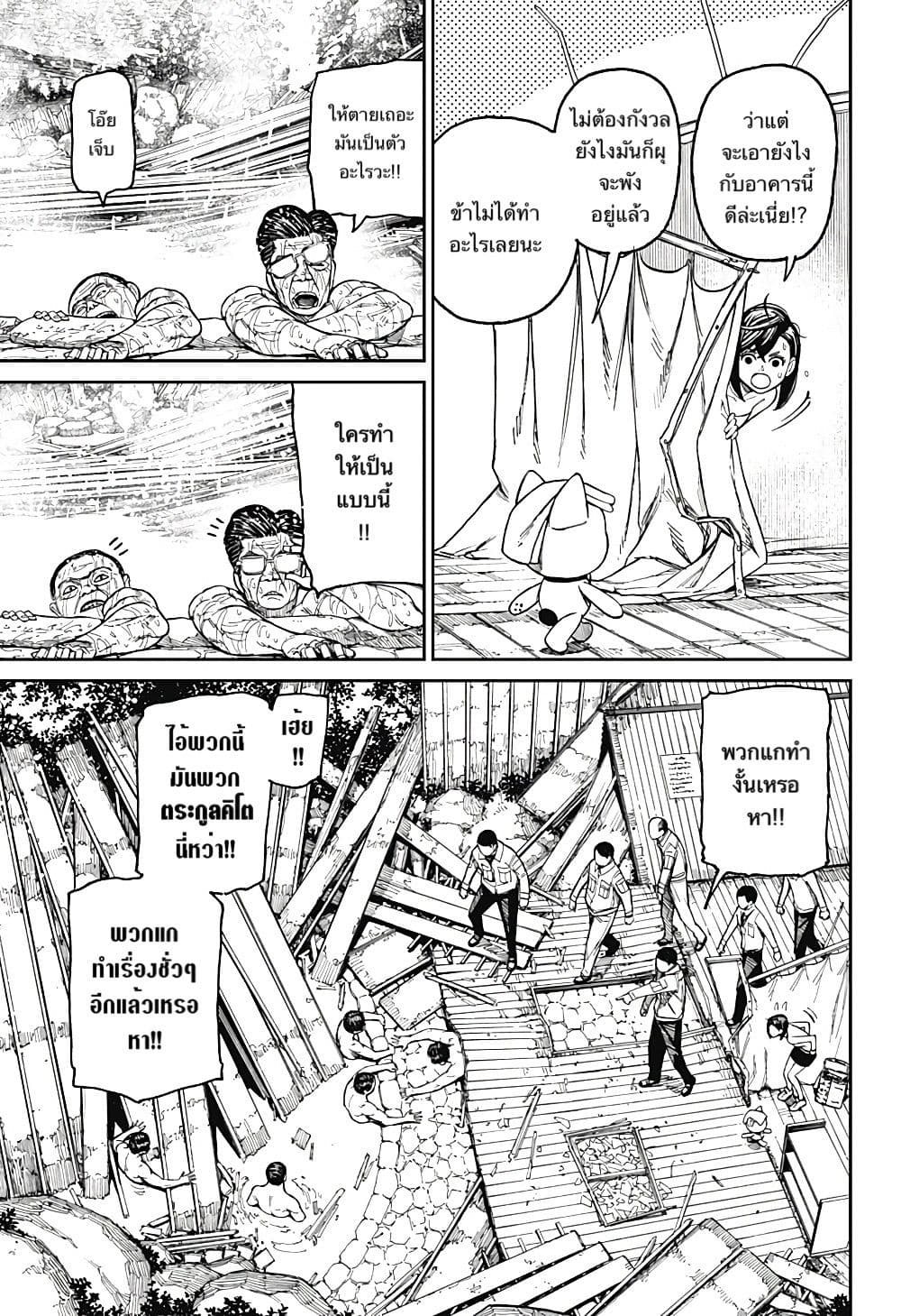 DANDADAN ตอนที่ 34 page 17
