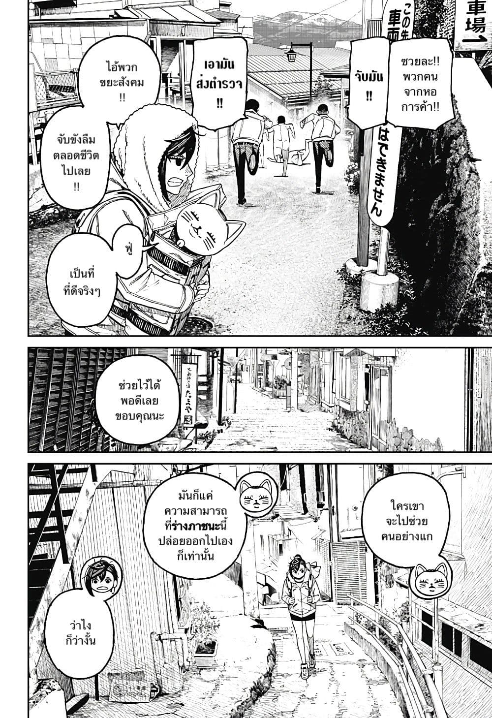 DANDADAN ตอนที่ 34 page 18