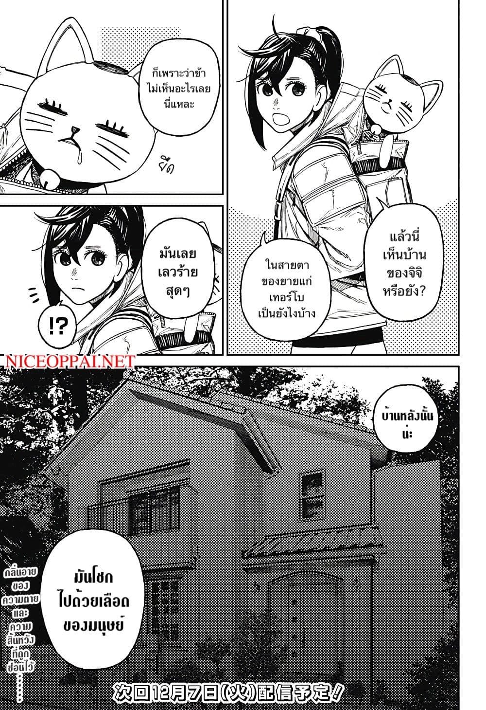 DANDADAN ตอนที่ 34 page 19