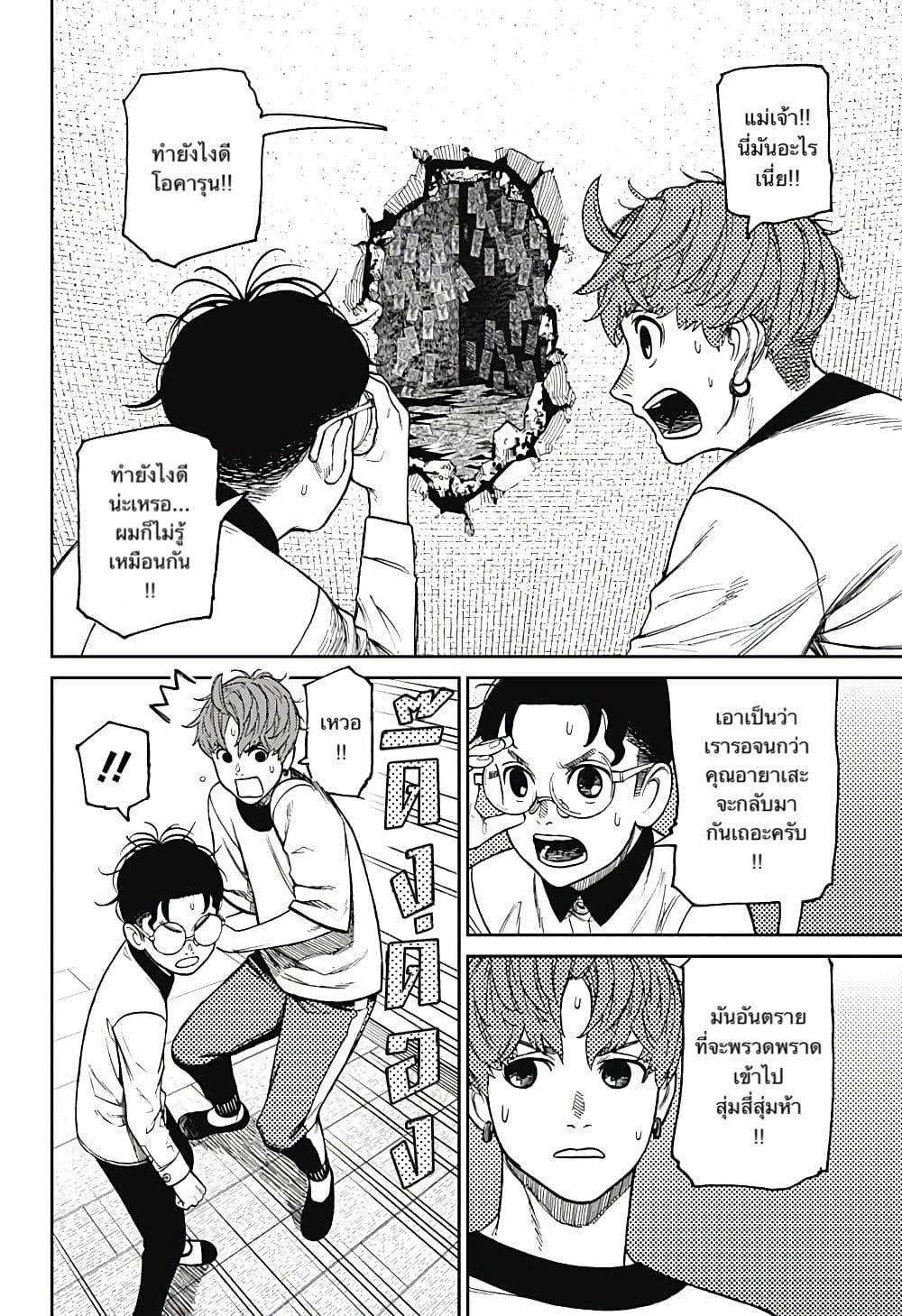 DANDADAN ตอนที่ 34 page 2