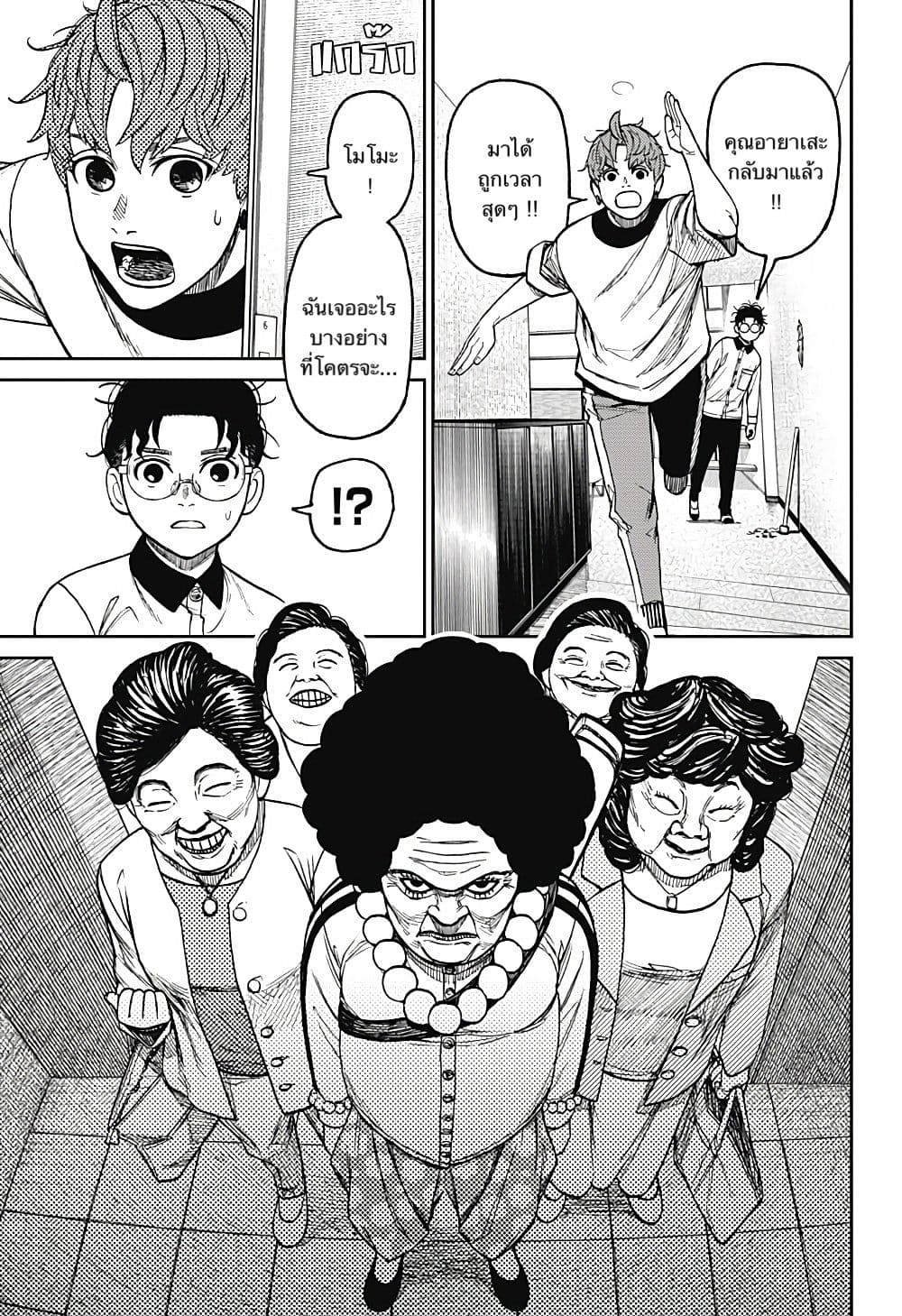DANDADAN ตอนที่ 34 page 3