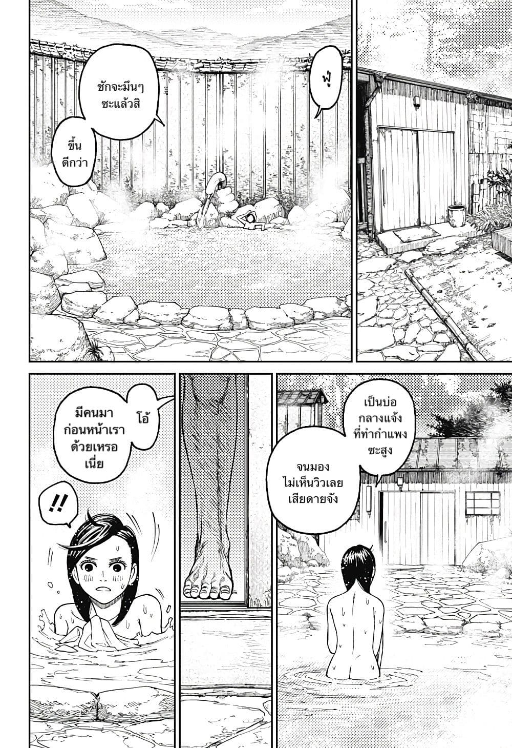 DANDADAN ตอนที่ 34 page 4