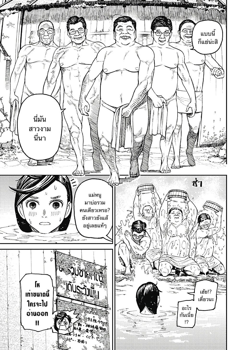 DANDADAN ตอนที่ 34 page 5