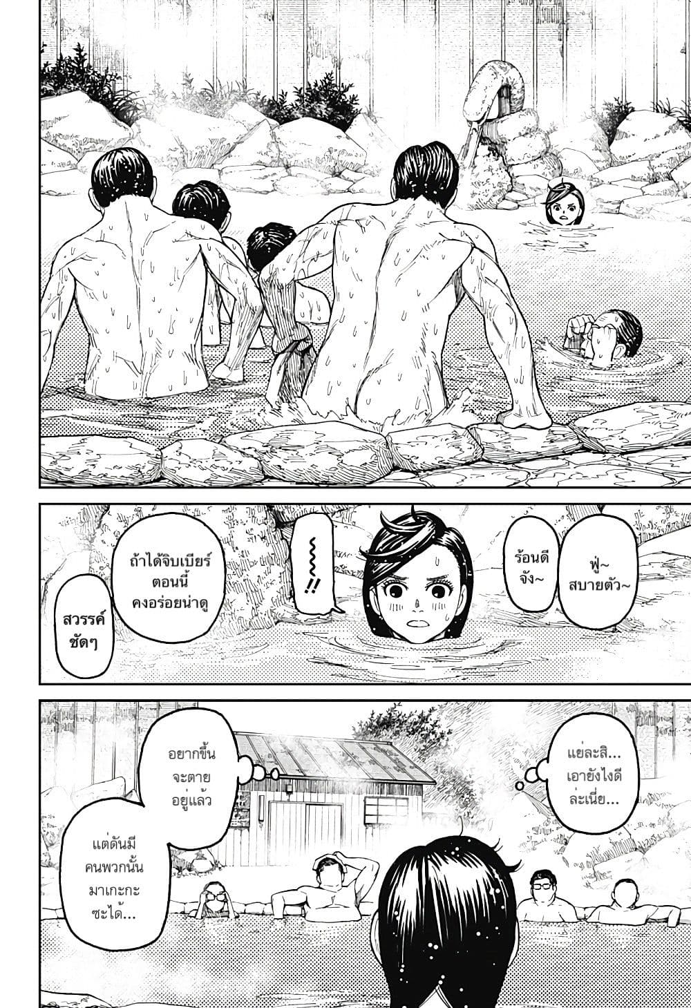 DANDADAN ตอนที่ 34 page 6