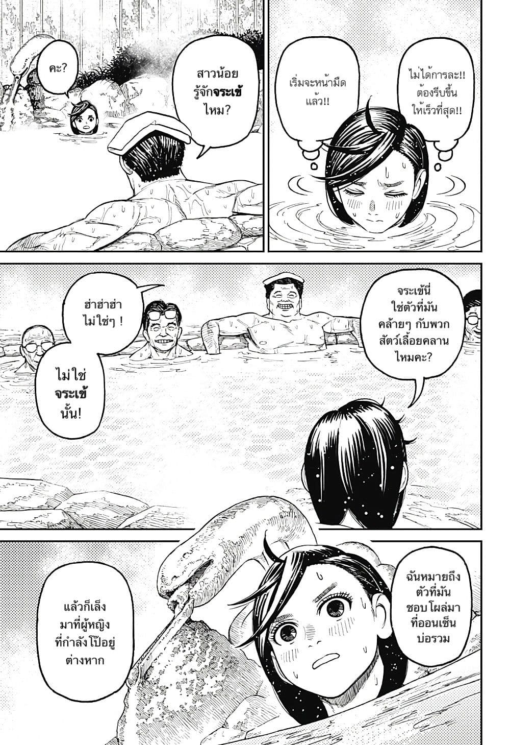 DANDADAN ตอนที่ 34 page 7