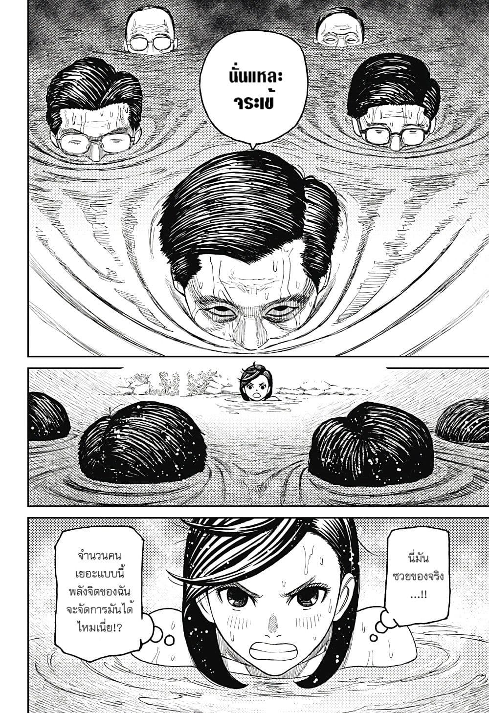 DANDADAN ตอนที่ 34 page 8