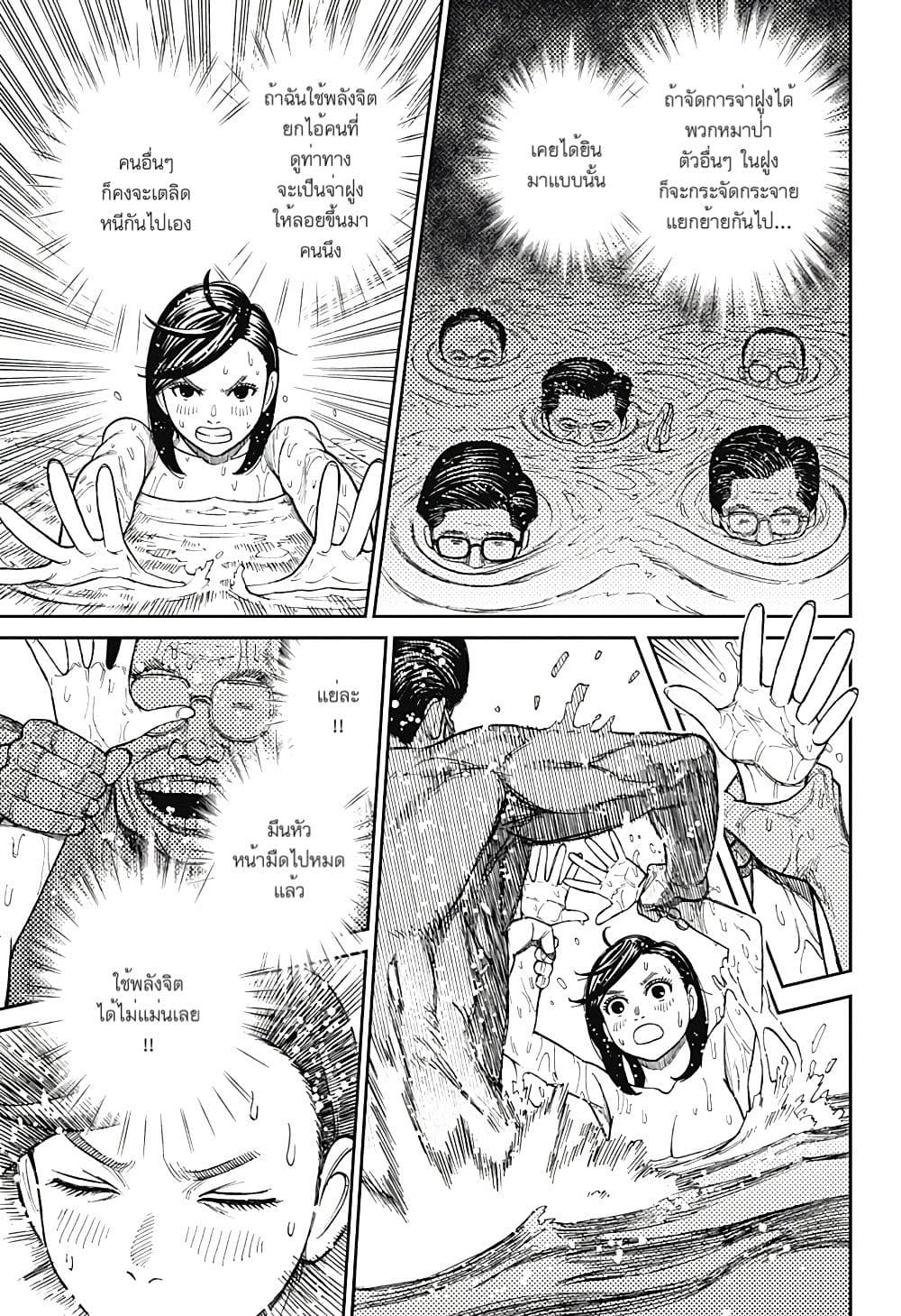 DANDADAN ตอนที่ 34 page 9