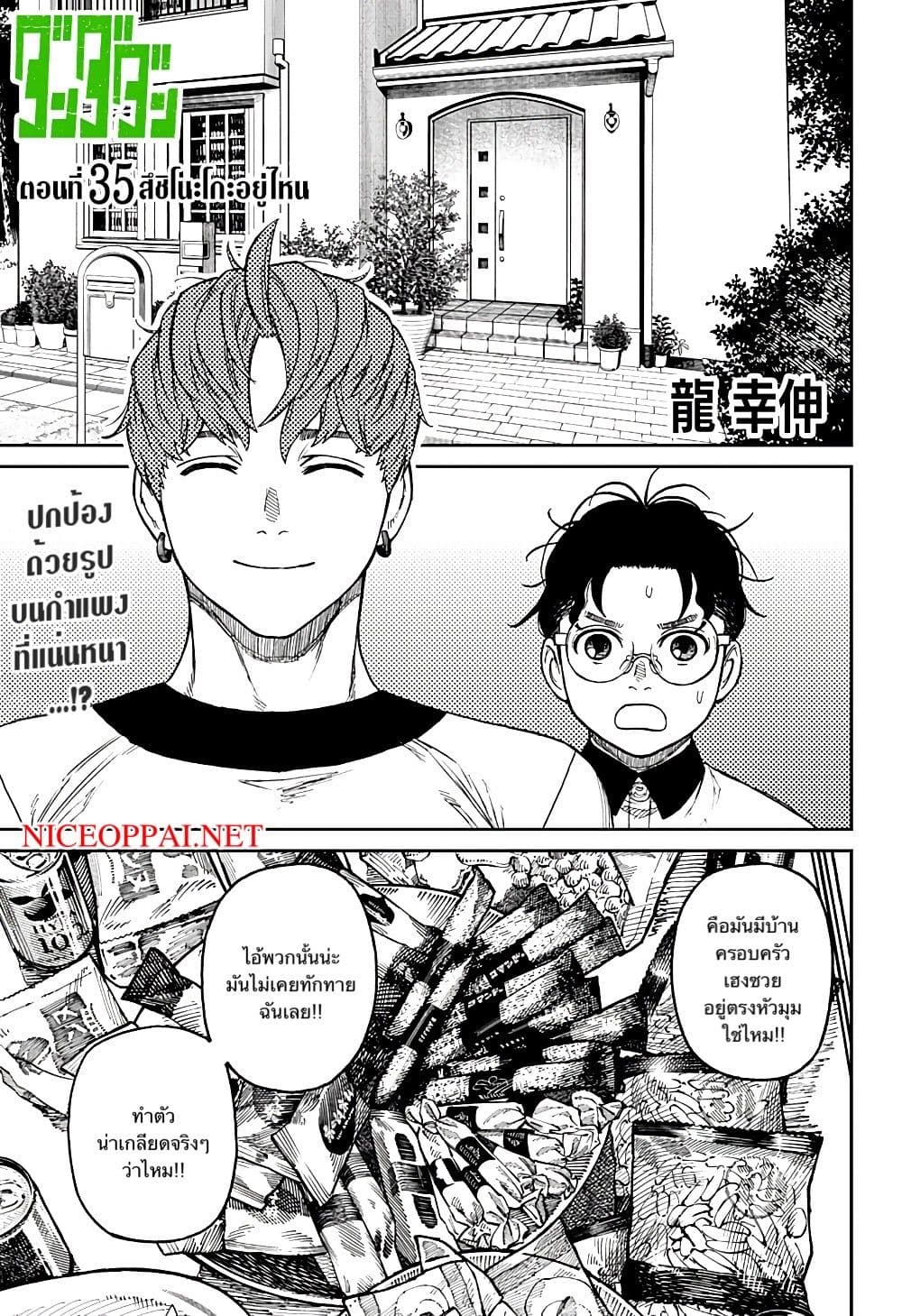 DANDADAN ตอนที่ 35 page 1