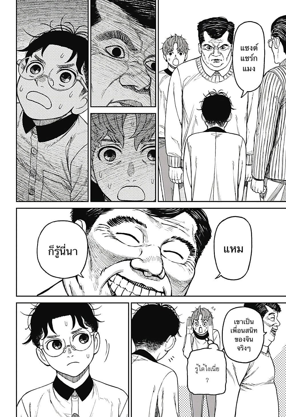 DANDADAN ตอนที่ 35 page 10