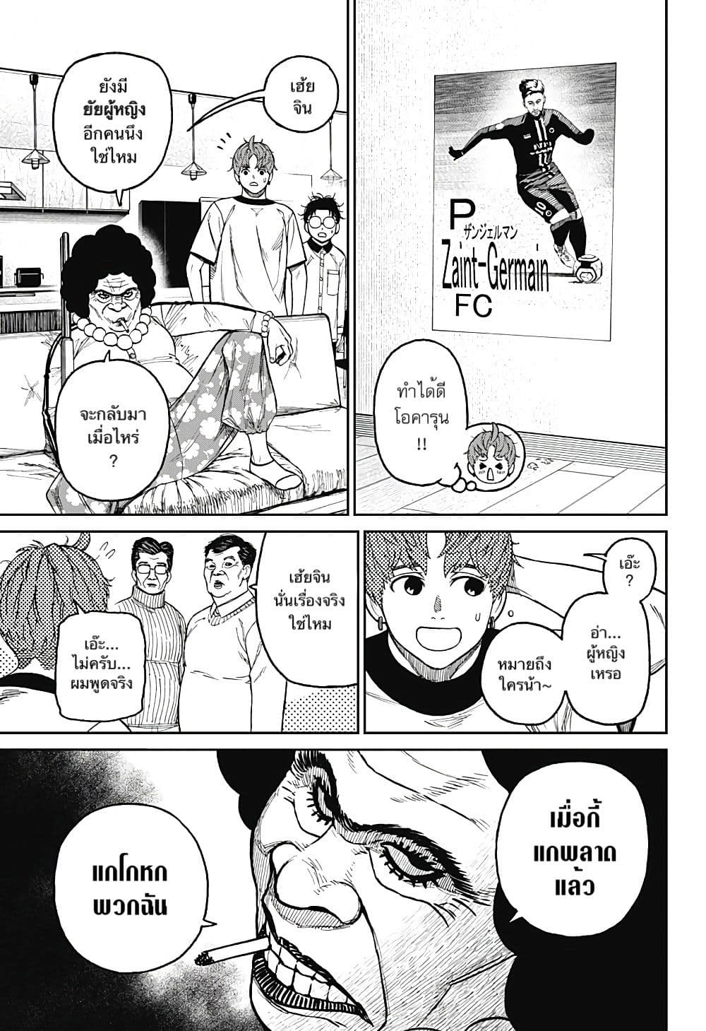 DANDADAN ตอนที่ 35 page 11