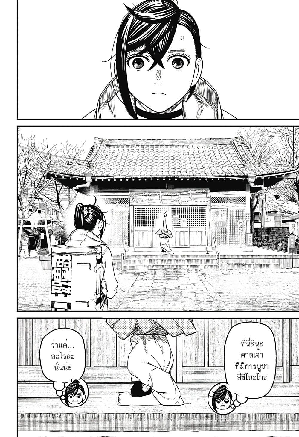 DANDADAN ตอนที่ 35 page 12