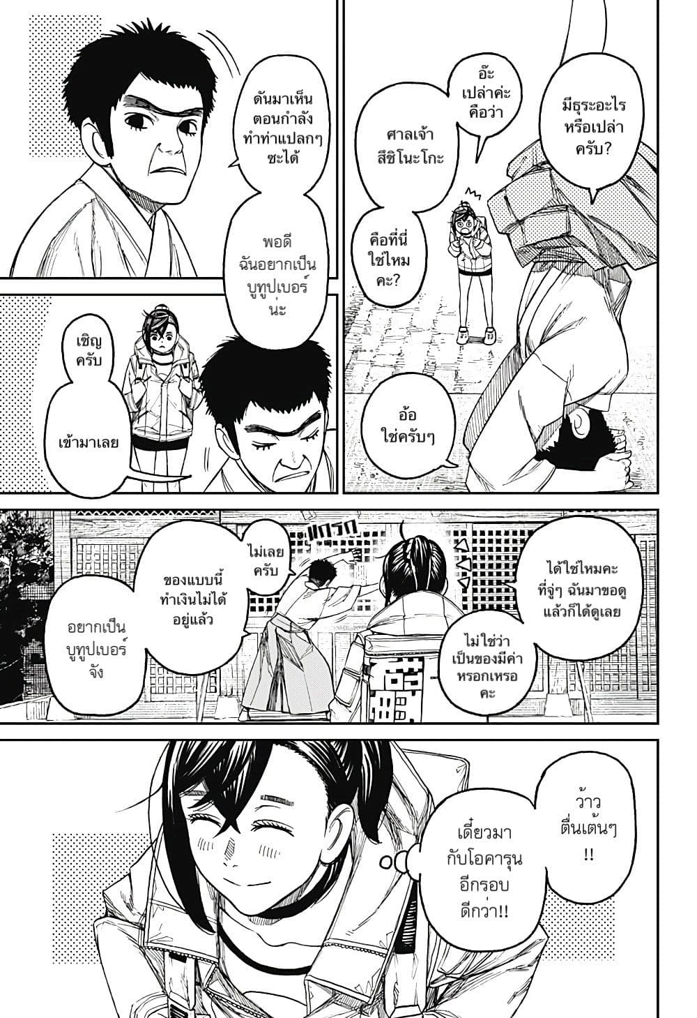 DANDADAN ตอนที่ 35 page 13