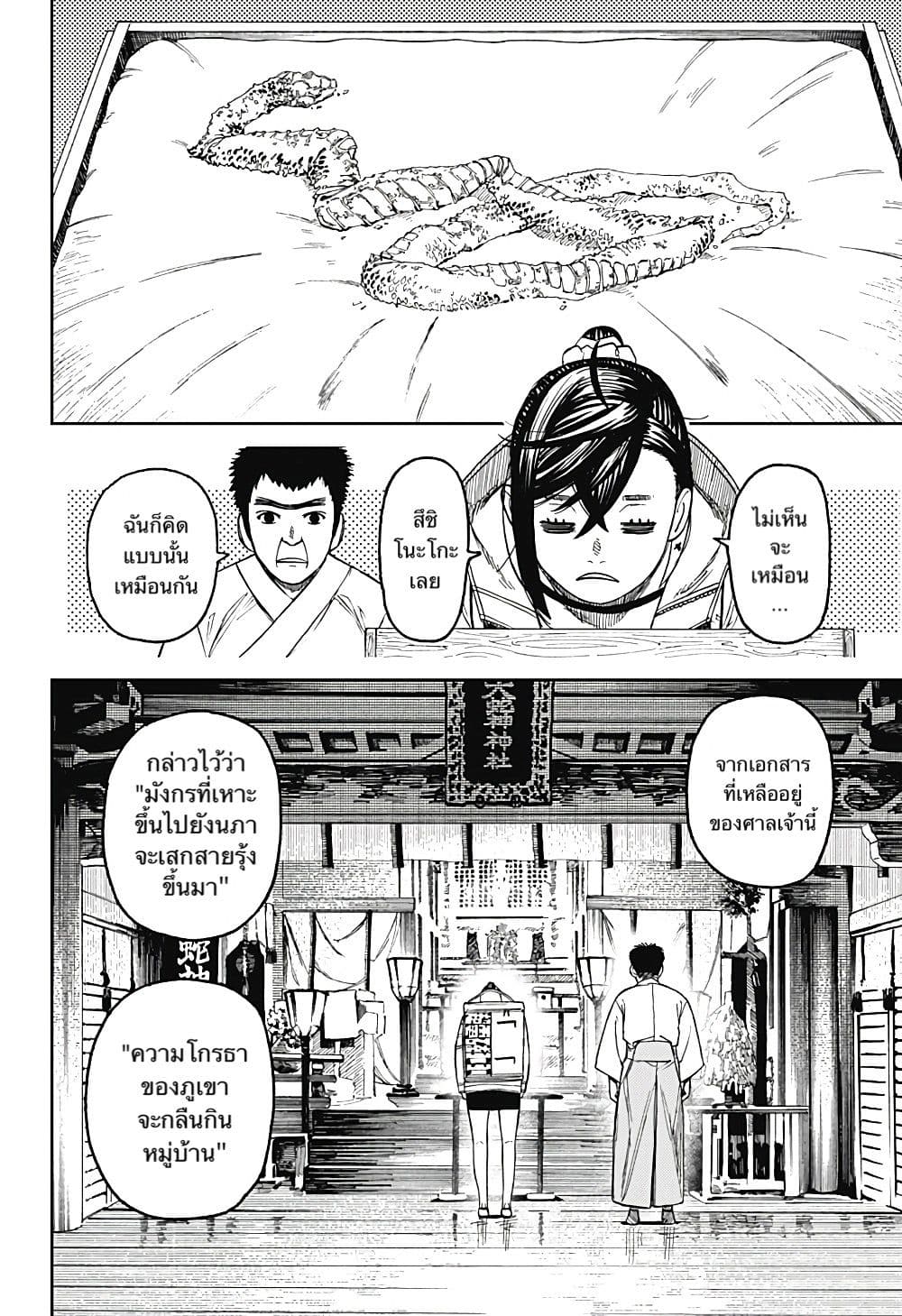 DANDADAN ตอนที่ 35 page 14