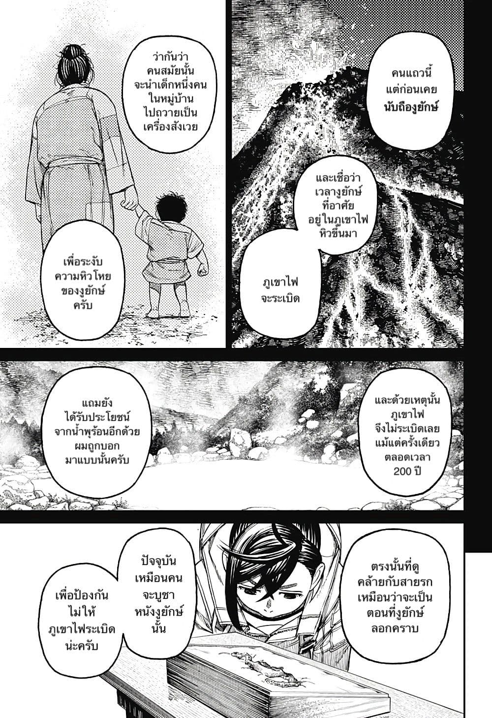 DANDADAN ตอนที่ 35 page 15