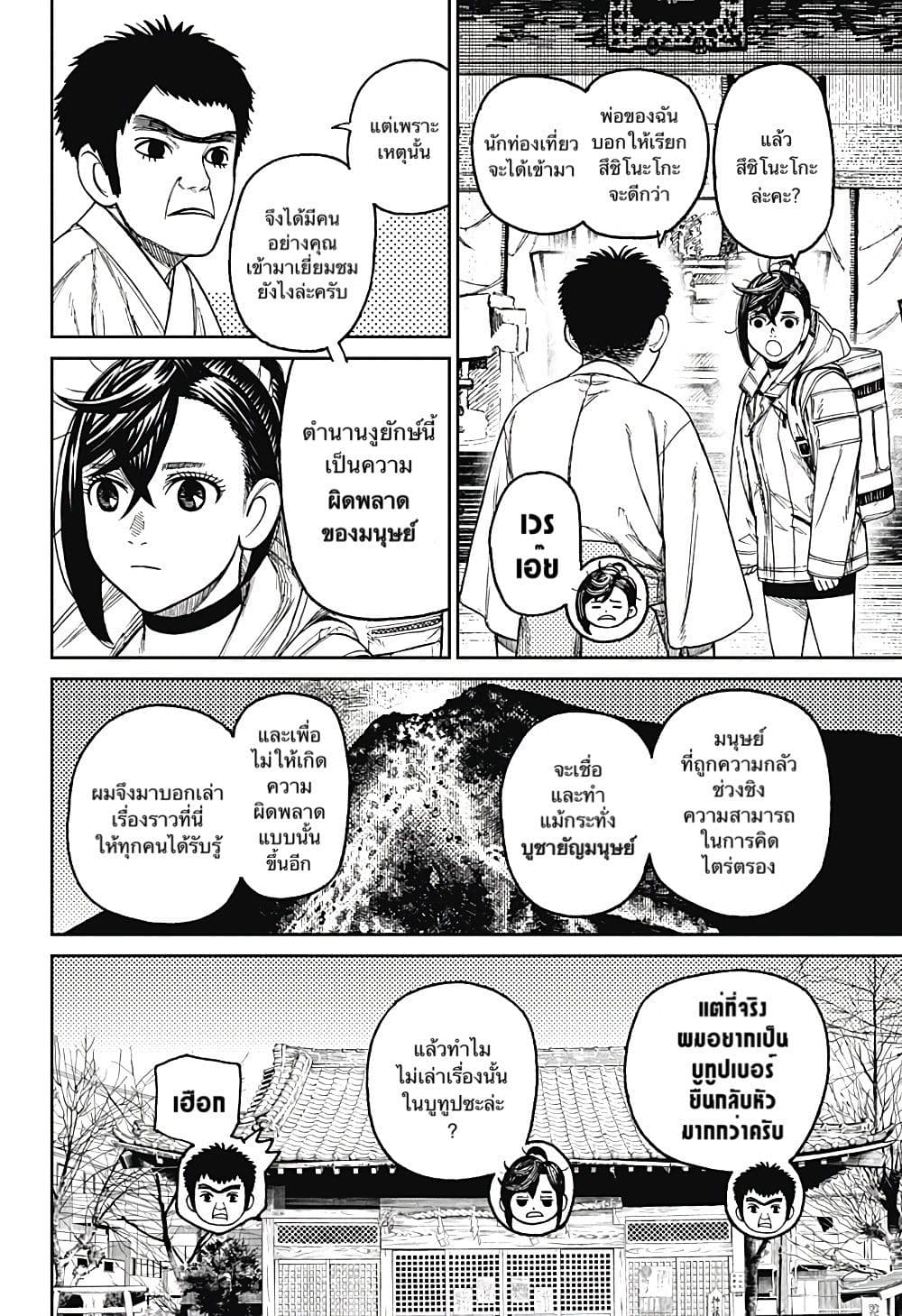 DANDADAN ตอนที่ 35 page 16