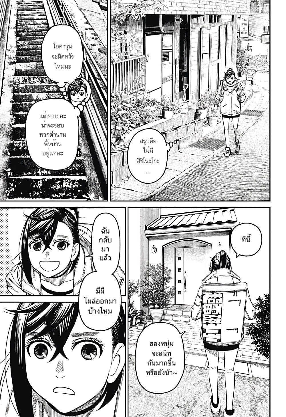 DANDADAN ตอนที่ 35 page 17
