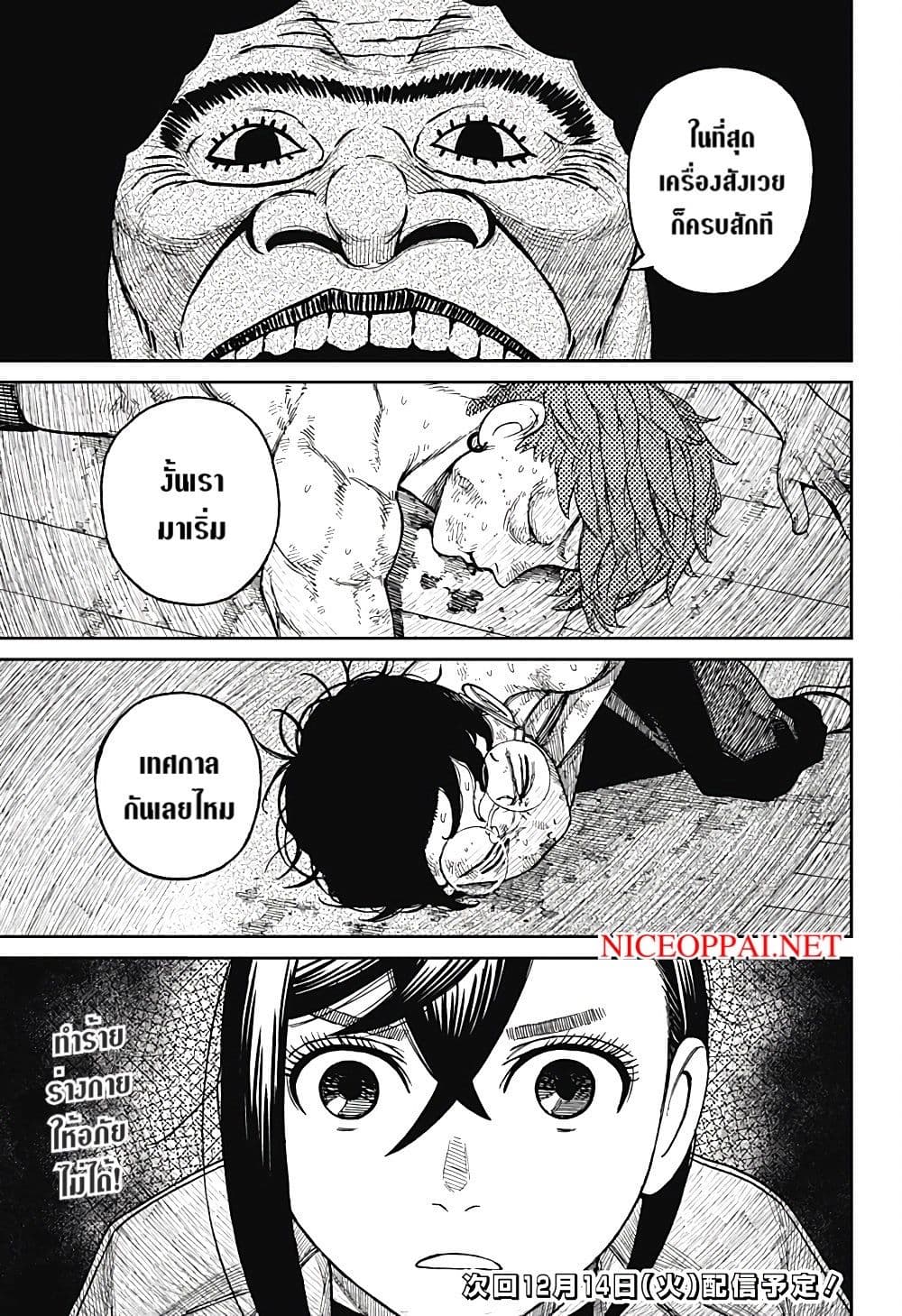 DANDADAN ตอนที่ 35 page 19