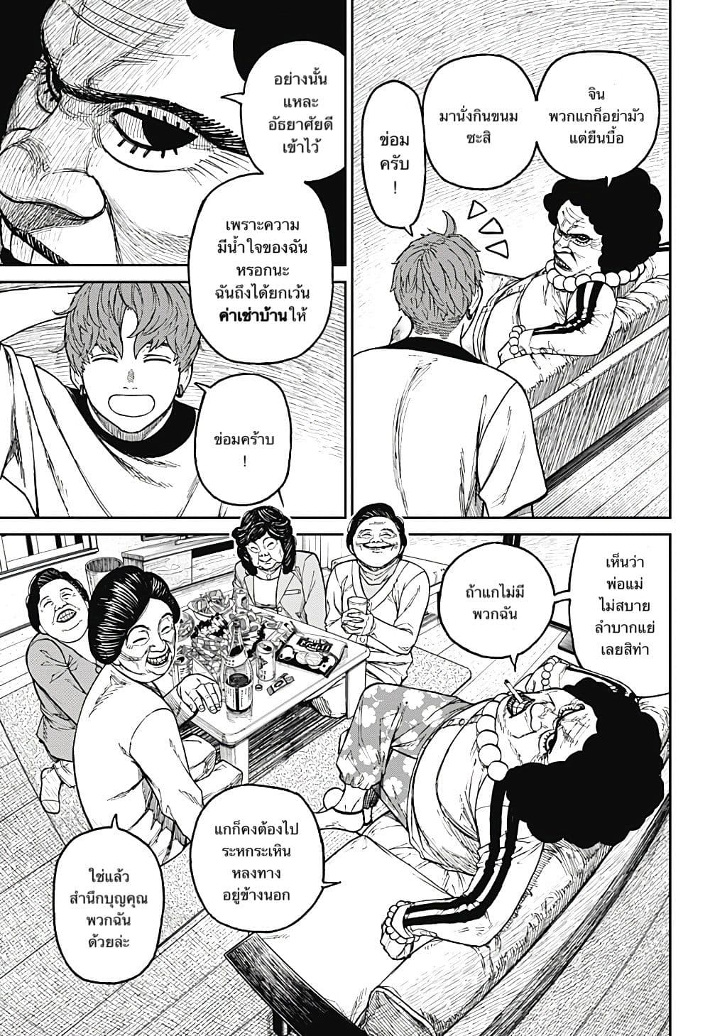 DANDADAN ตอนที่ 35 page 3