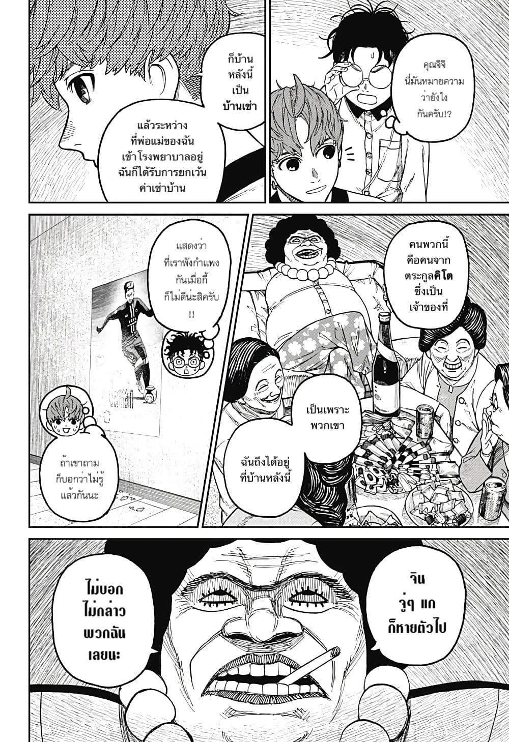 DANDADAN ตอนที่ 35 page 4
