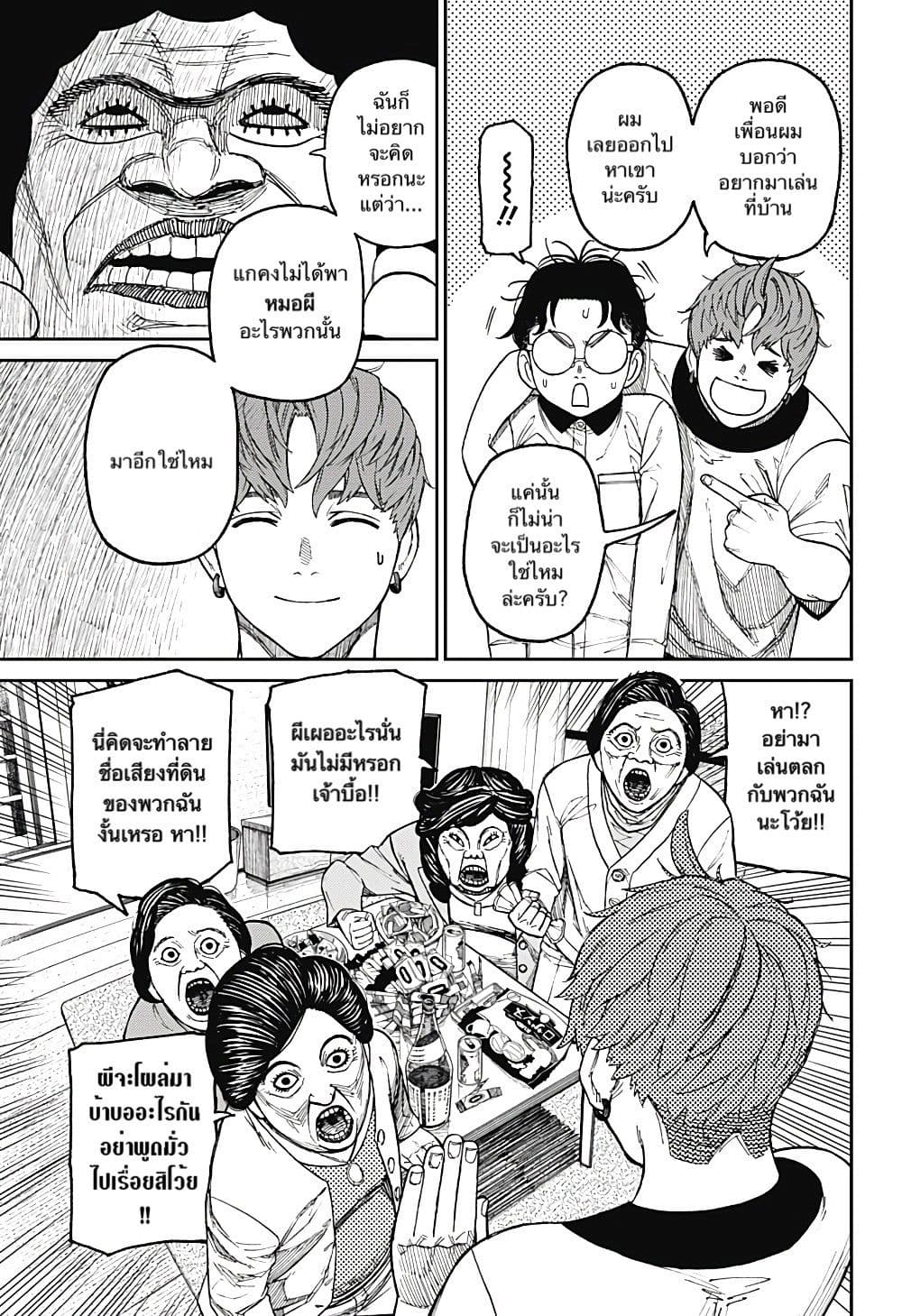 DANDADAN ตอนที่ 35 page 5