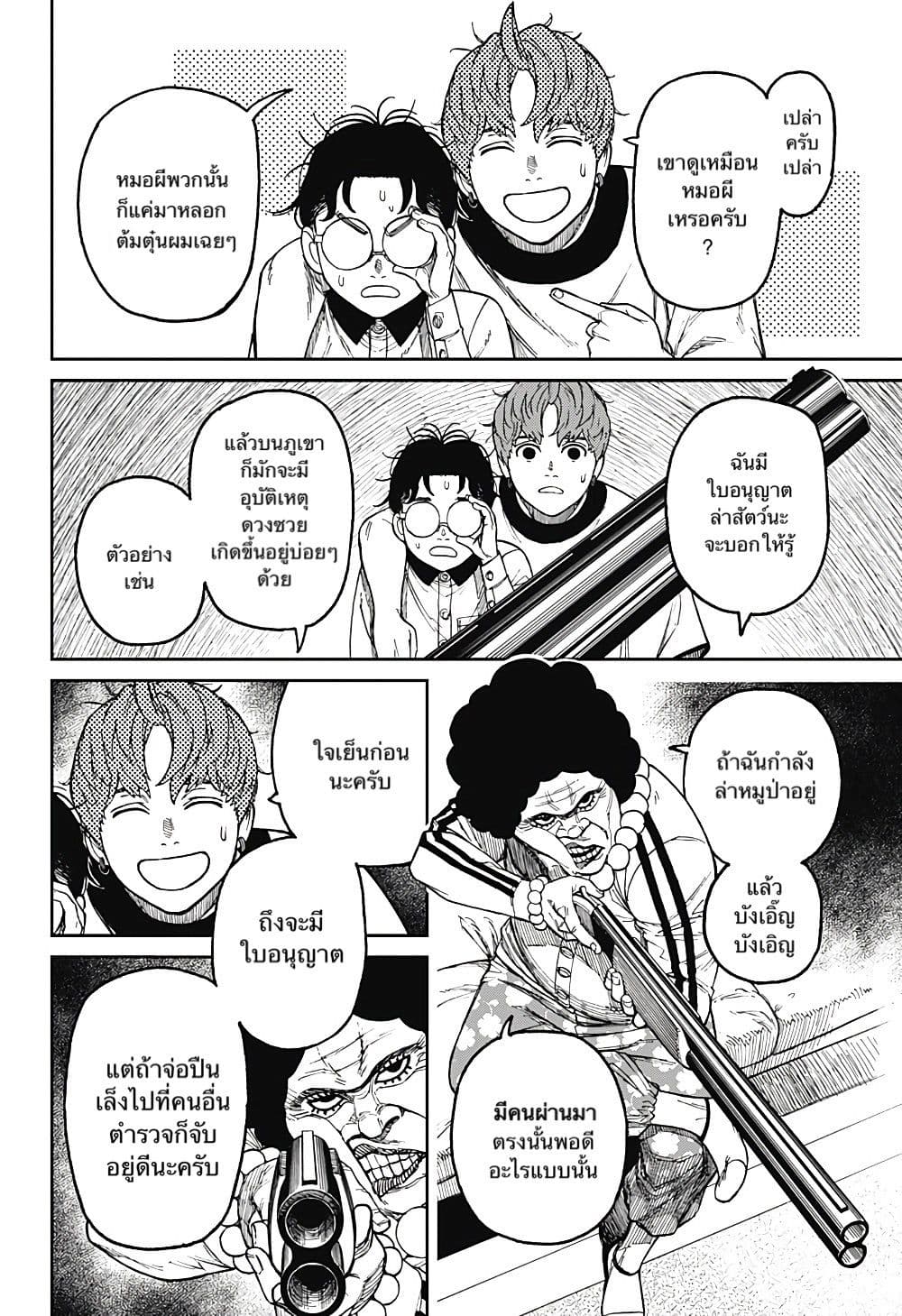 DANDADAN ตอนที่ 35 page 6