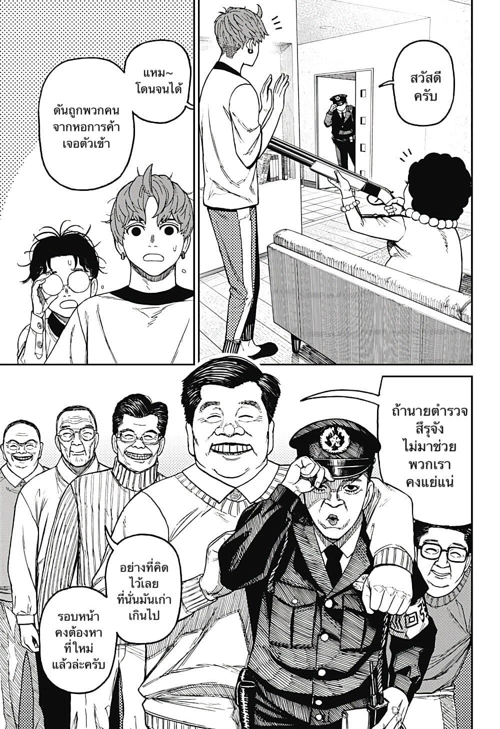 DANDADAN ตอนที่ 35 page 7
