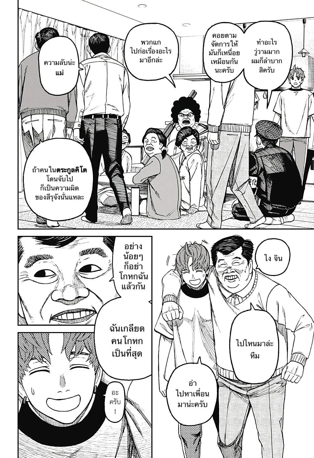 DANDADAN ตอนที่ 35 page 8