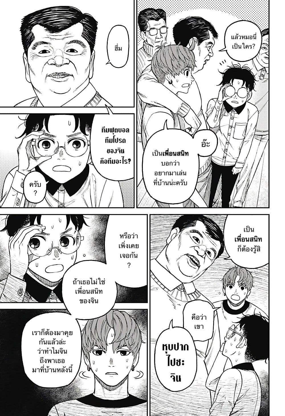 DANDADAN ตอนที่ 35 page 9