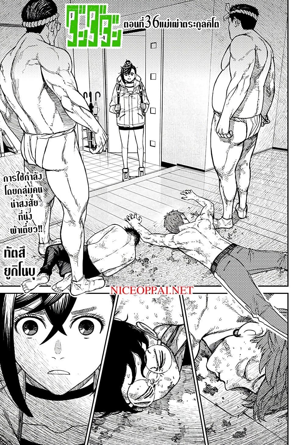 DANDADAN ตอนที่ 36 page 1