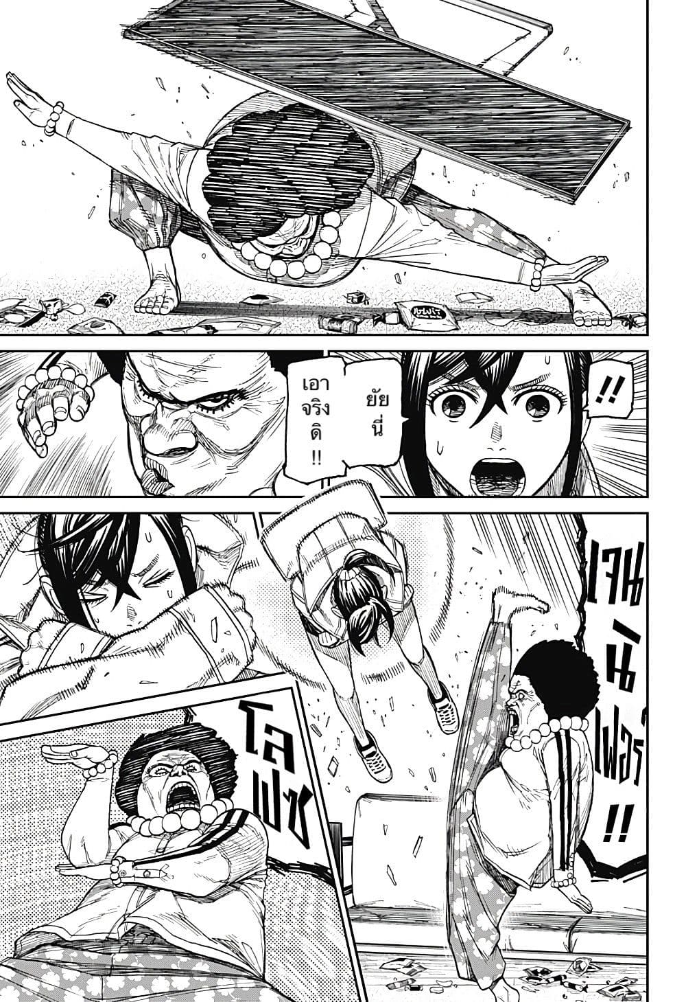 DANDADAN ตอนที่ 36 page 11