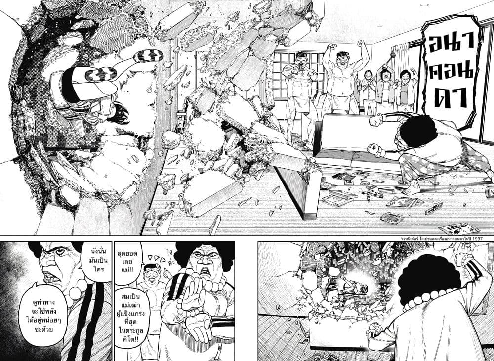 DANDADAN ตอนที่ 36 page 12