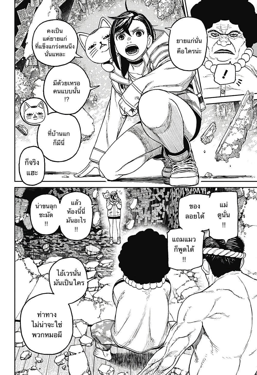 DANDADAN ตอนที่ 36 page 13
